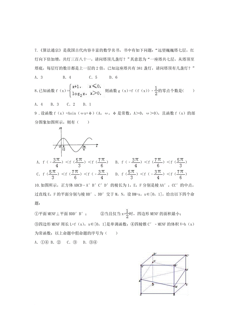 高三数学12月月考试题 理3_第2页