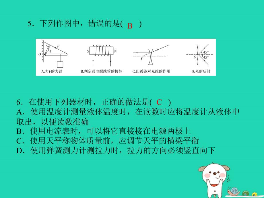 （青岛专版）2018中考物理模拟冲刺卷(一)复习课件_第4页