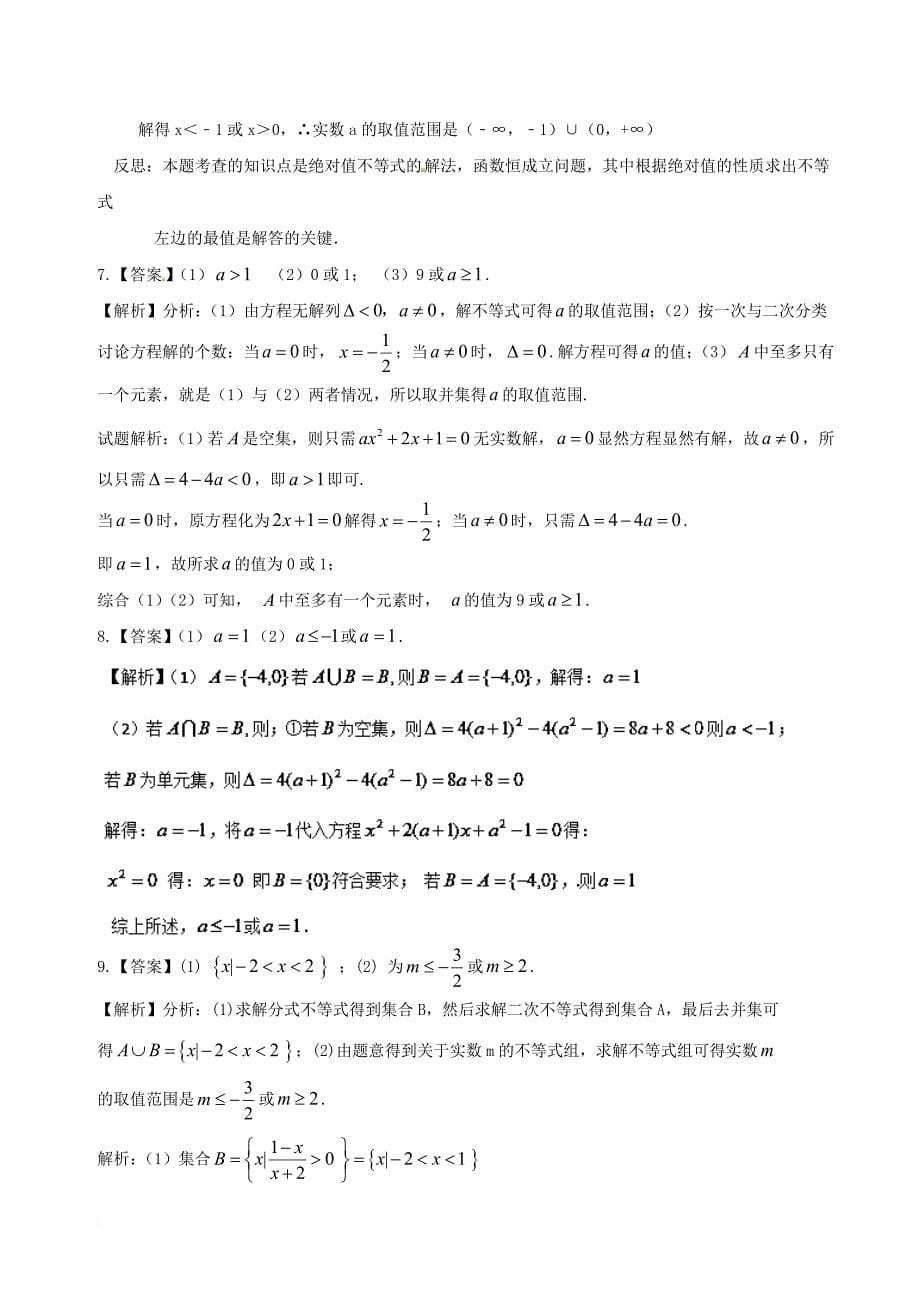 高中数学 诗情“数”意话教材 专题一 智者千虑有一失 例谈集合中的空集 新人教a版必修11_第5页