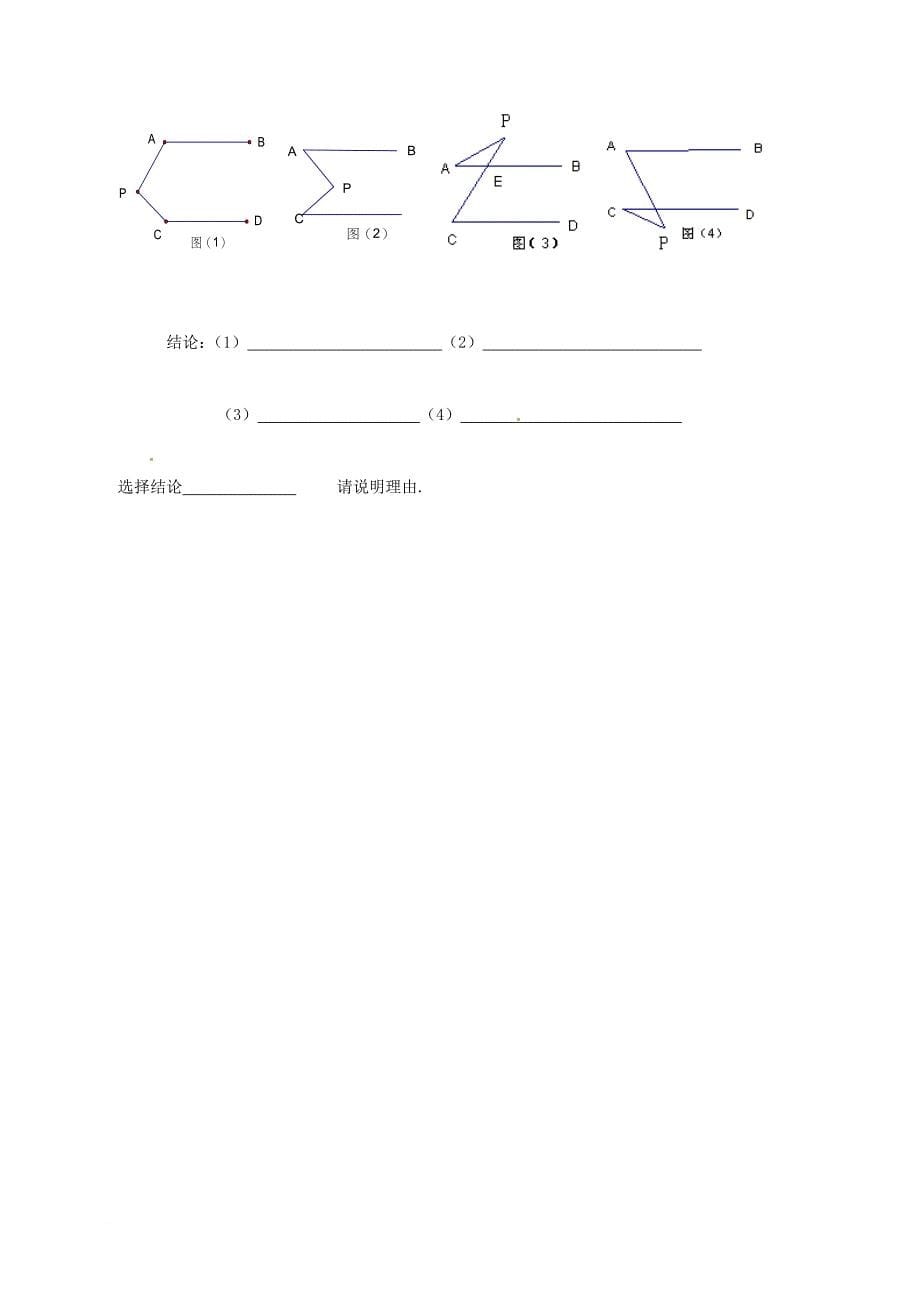 七年级数学下学期质量检测试题（答案不全） 新人教版_第5页