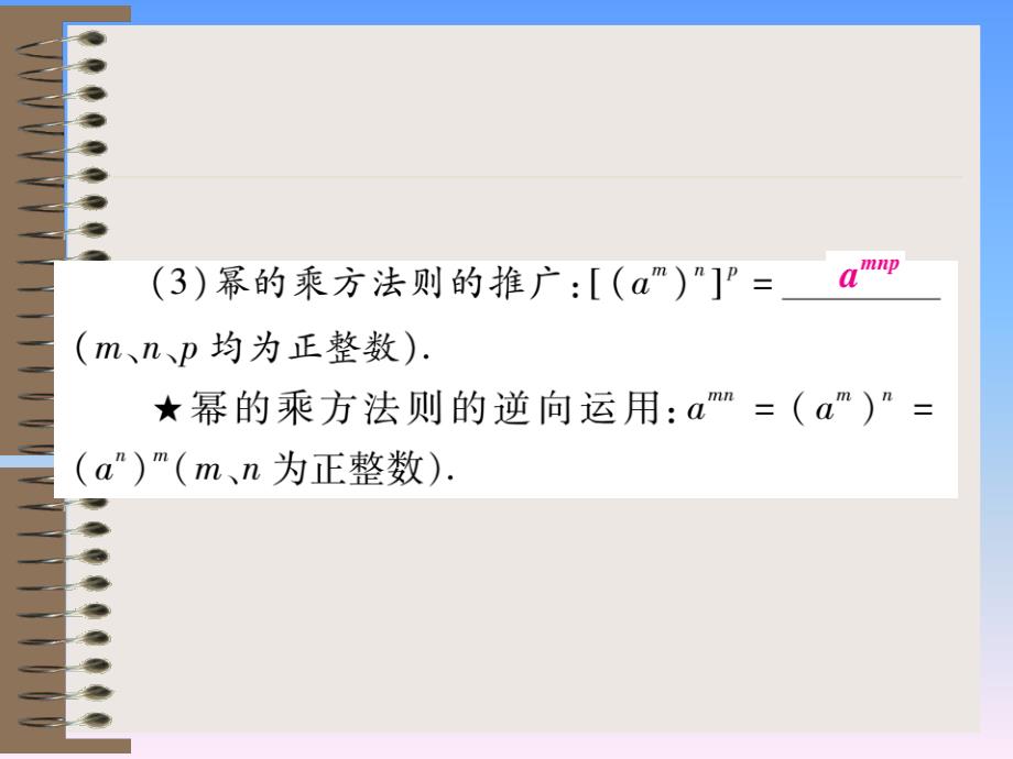 2018秋八年级数学新华东师大版上册课件：第12章 整式的乘除 12.1.2幂的乘方_第3页