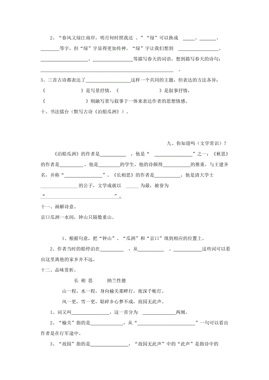 五年级语文上册 5_古诗词三首练习 新人教版_第3页