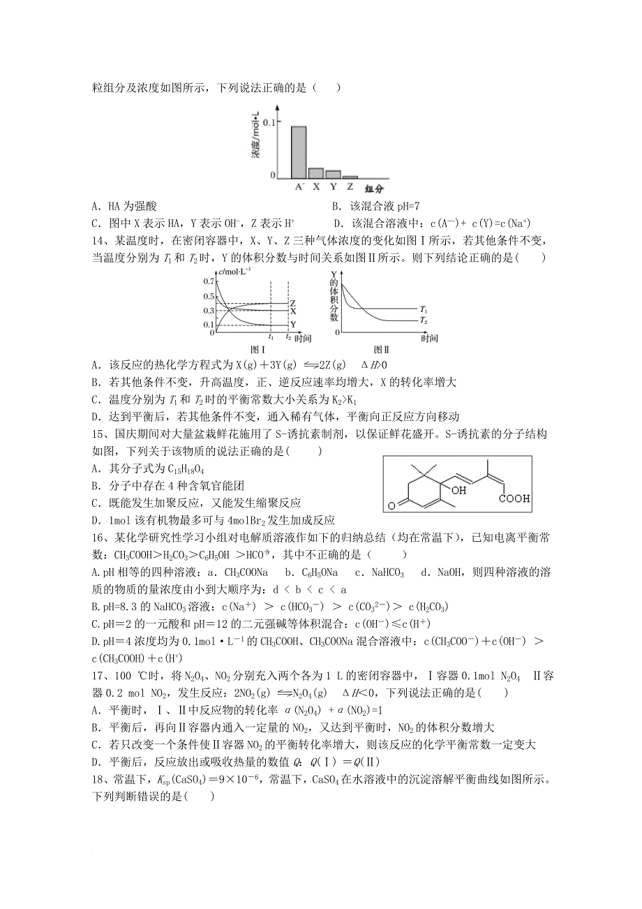 高三化学12月月考试题6_第3页