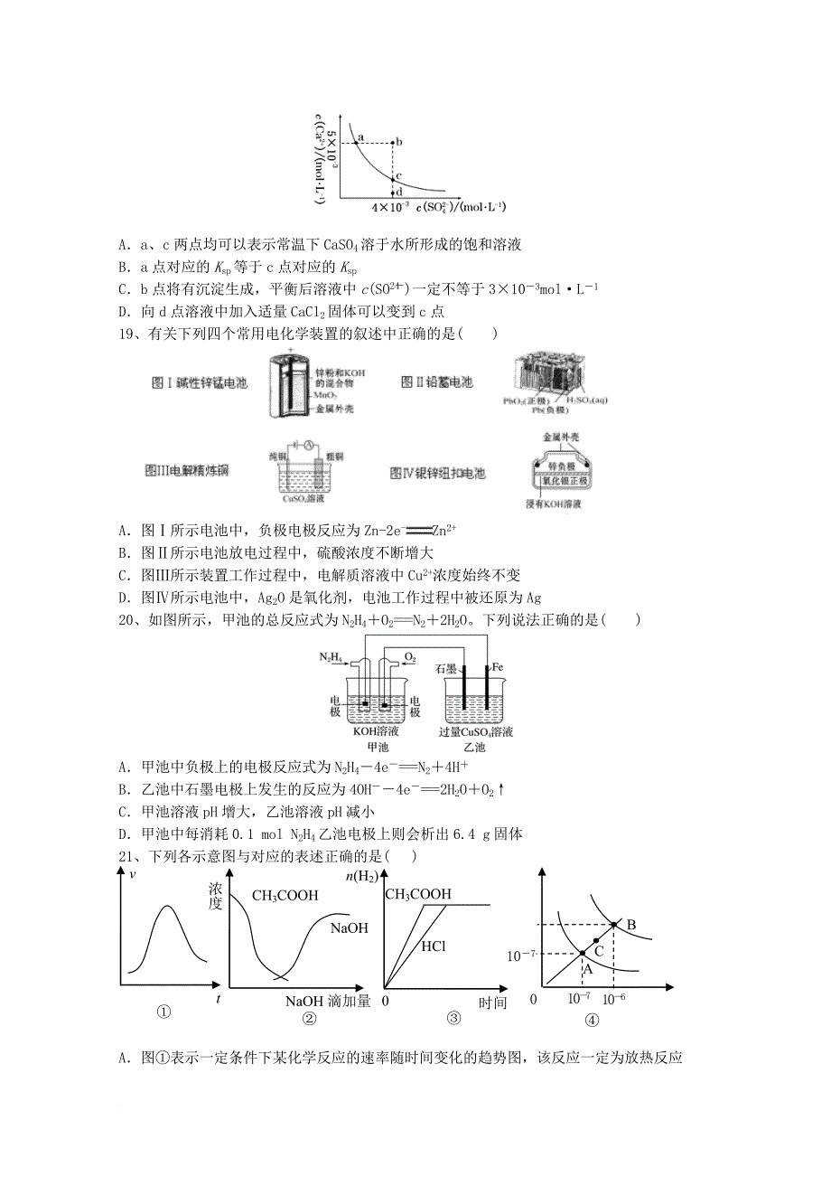 高三化学12月月考试题6_第4页