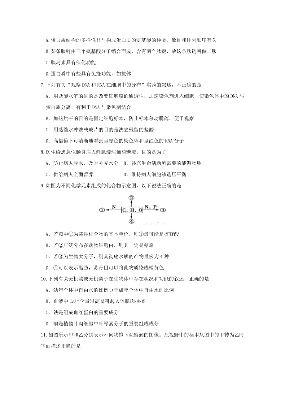 内蒙古巴彦淖尔市2017_2018学年高一生物12月月考试题_第2页