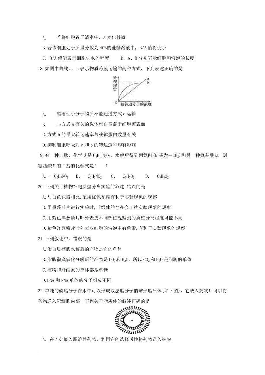 内蒙古巴彦淖尔市2017_2018学年高一生物12月月考试题_第4页