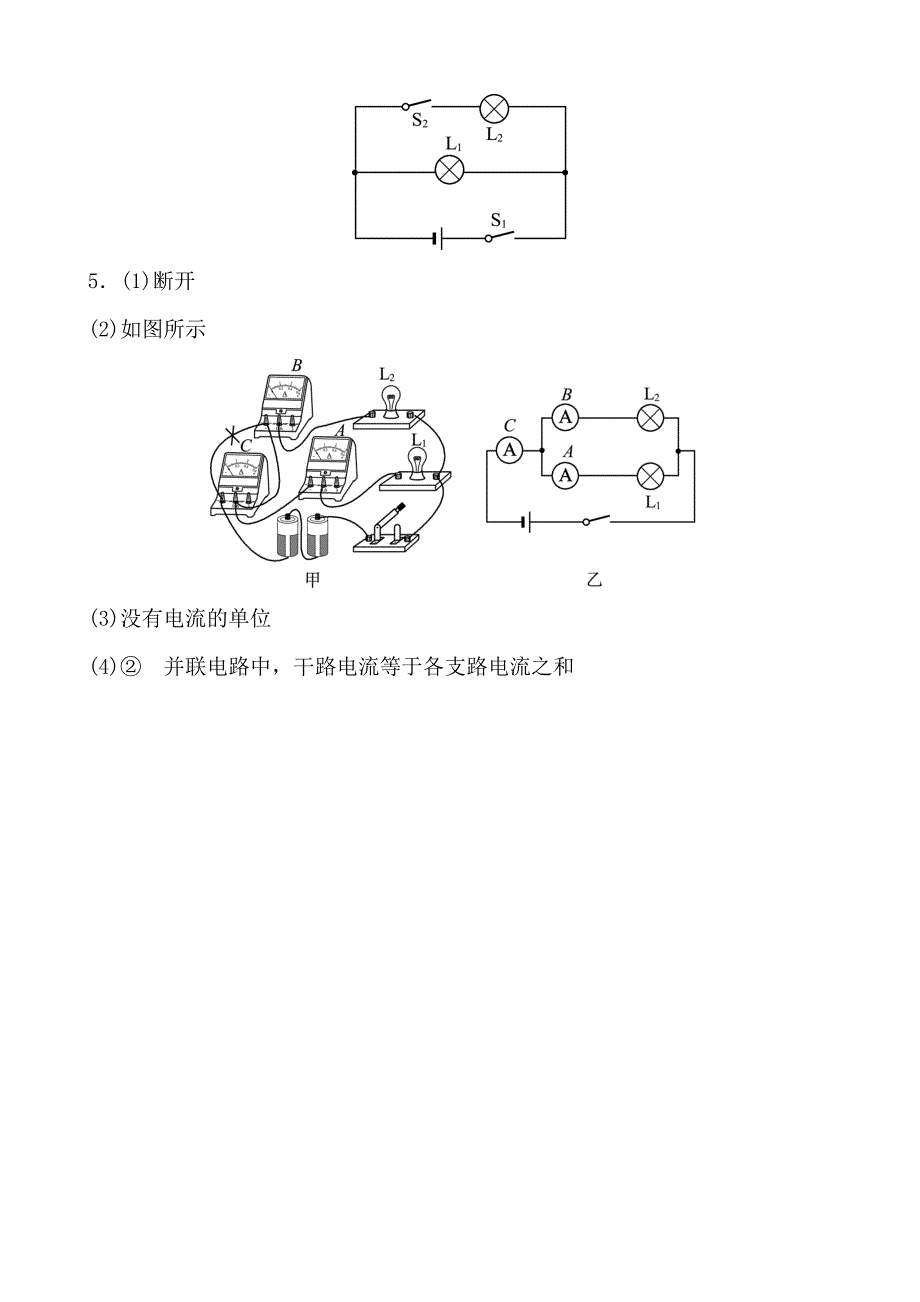 2018年河北省中考物理一轮复习练习：第十三讲　电流　电路　电压　电阻_第4页