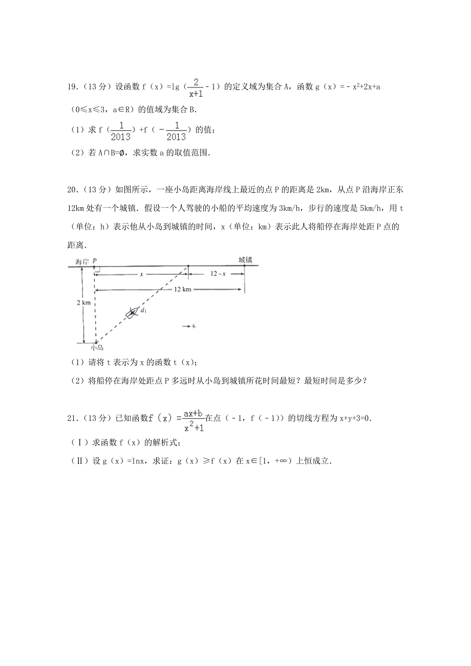 辽宁省大连市普兰店区高三数学上学期期中第二次阶段试题理_第4页