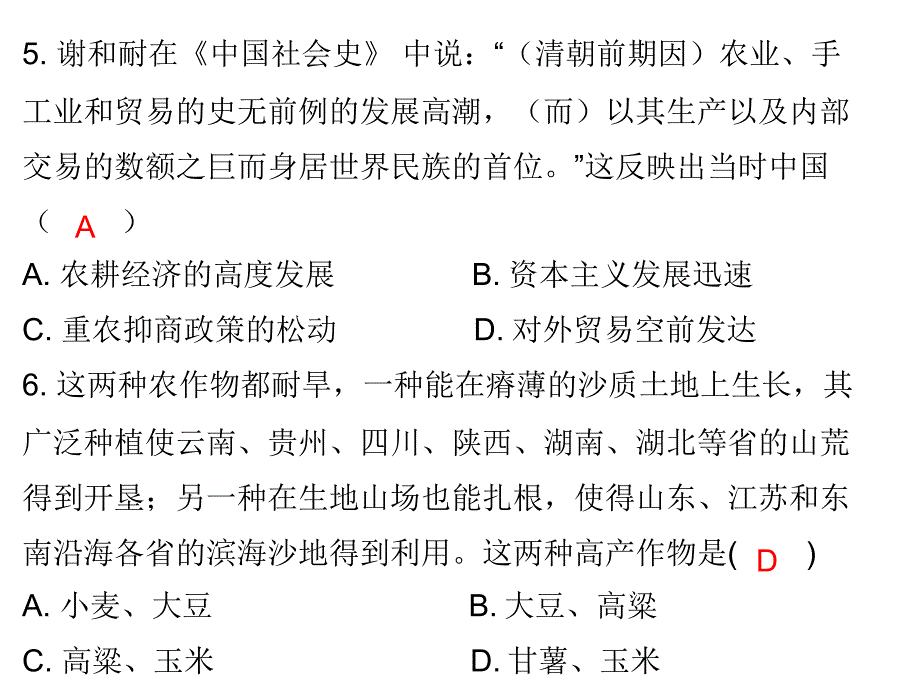 2017-2018学年人教版七年级历史下册习题课件 第19课_第4页