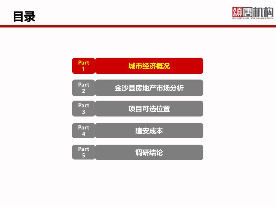 贵州省金沙县写字楼项目调研报告_第2页