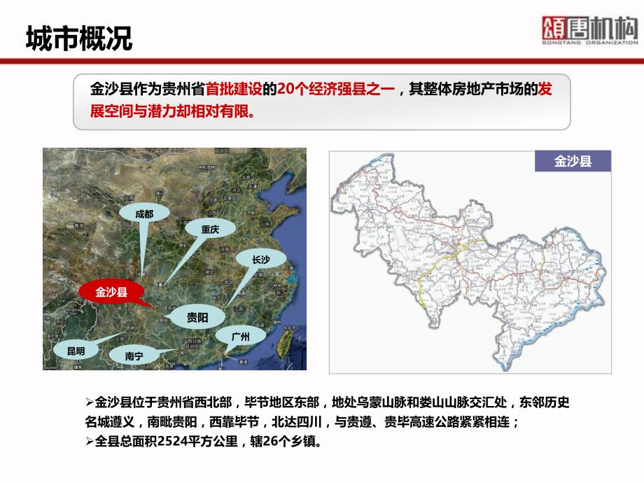 贵州省金沙县写字楼项目调研报告_第3页