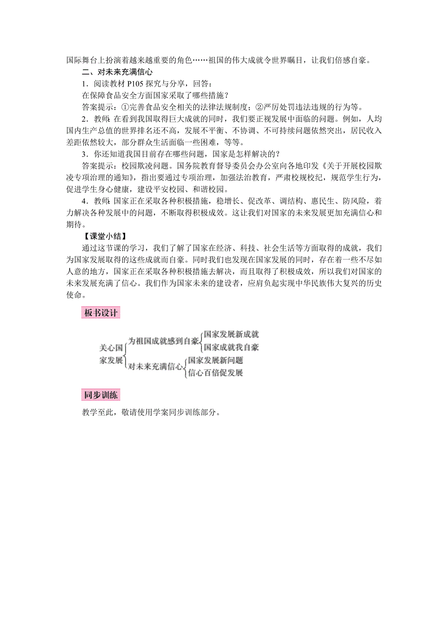 2018秋八年级上册政治部编版教案：第十课　建设美好祖国_第2页