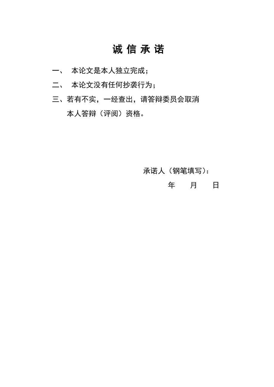 铁路车站行车安全管理策略分析及研究(交通运输毕业论文)_第5页