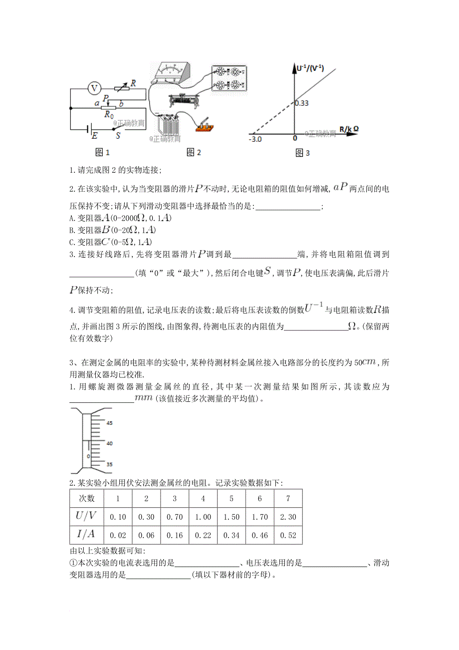 高考物理复习 十二 实验专项练习1_第2页