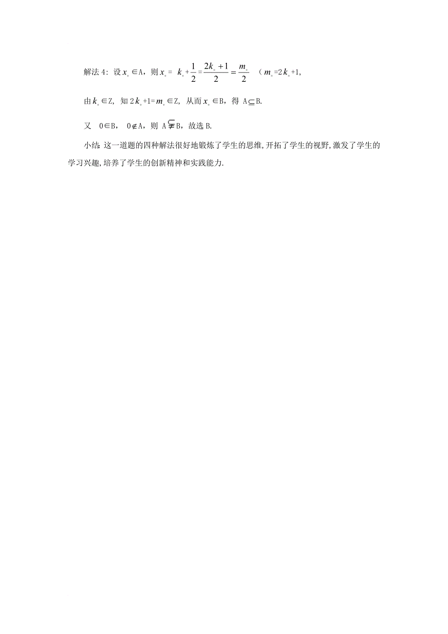 高中数学 第一章 集合 1_2 集合的基本关系 含参数的两个无限集的判定方法素材 北师大版必修11_第2页