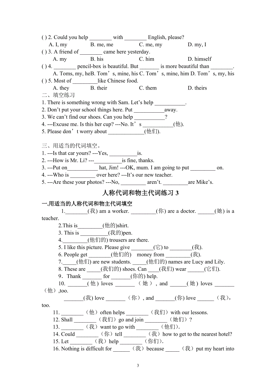 初一代词练习题_第3页