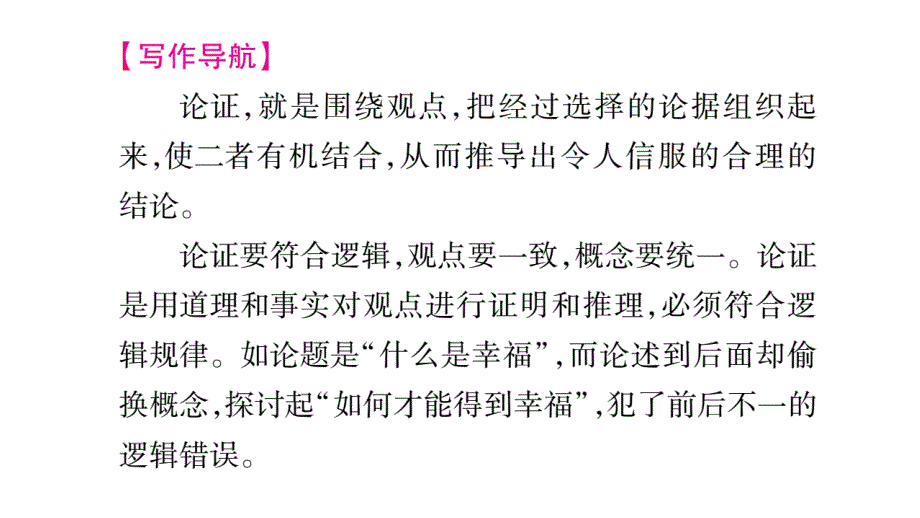 2018年秋人教版九年级语文上册（毕节）习题课件：第5单元写作指导_第3页