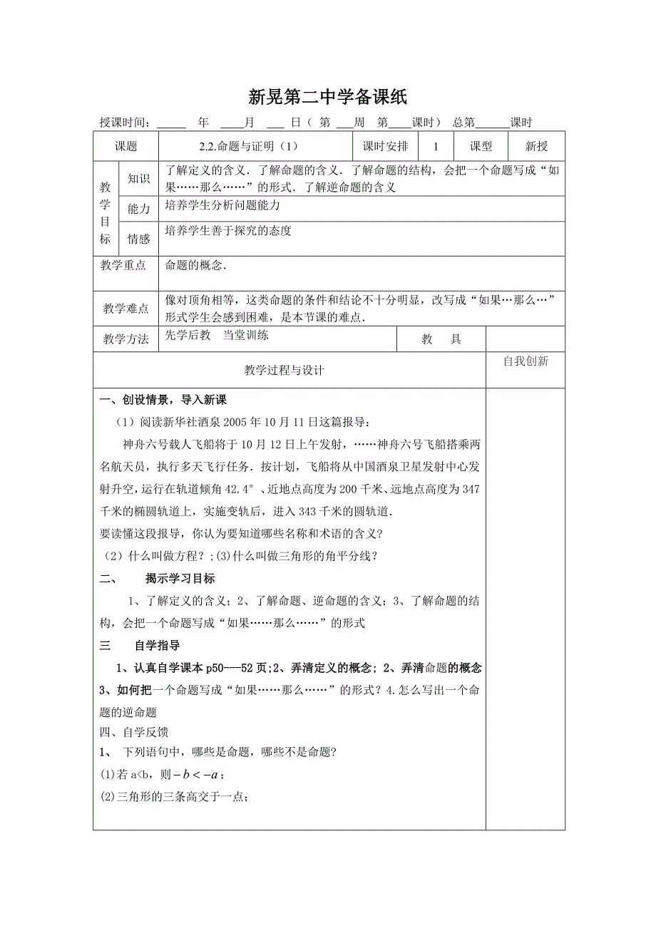 2017-2018学年湘教版八年级数学上册学案：2.2命题与证明（1）_第1页