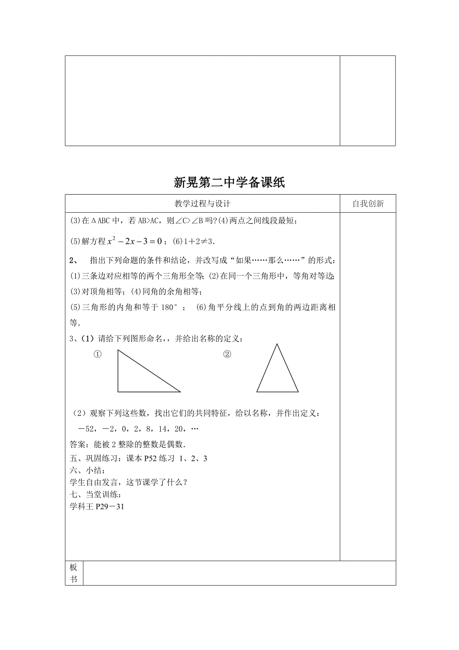 2017-2018学年湘教版八年级数学上册学案：2.2命题与证明（1）_第2页