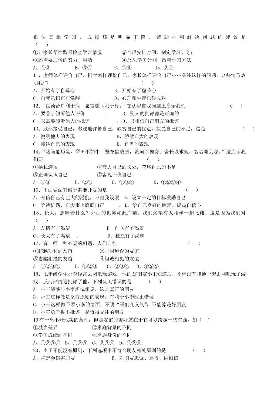 七年级政治上学期期中试题（无答案） 新人教版11_第2页