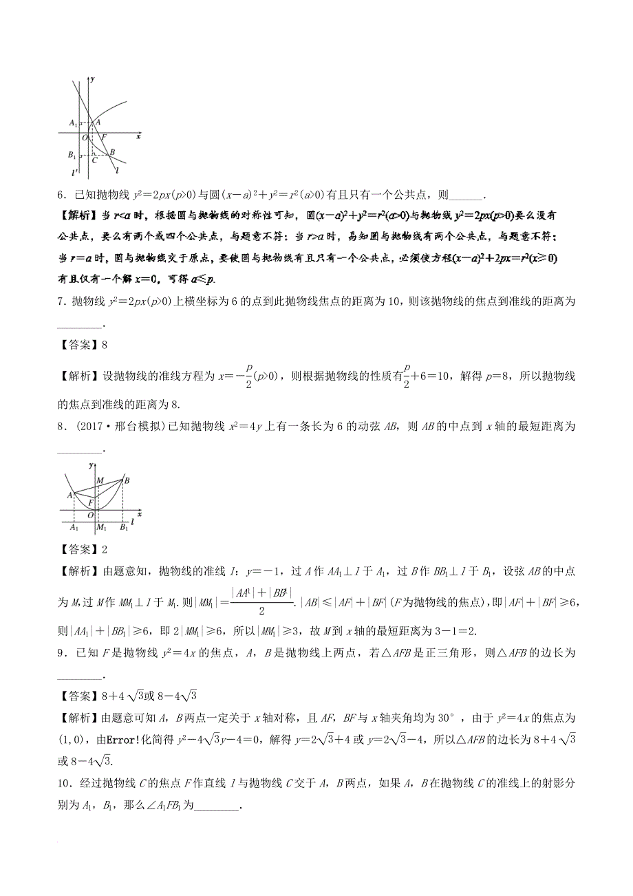 高考数学一轮复习 专题9_7 抛物线（测）_第2页