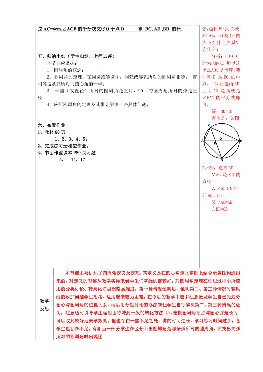 2018届（人教版）九年级数学上册教案：24.1.4圆周角_第3页