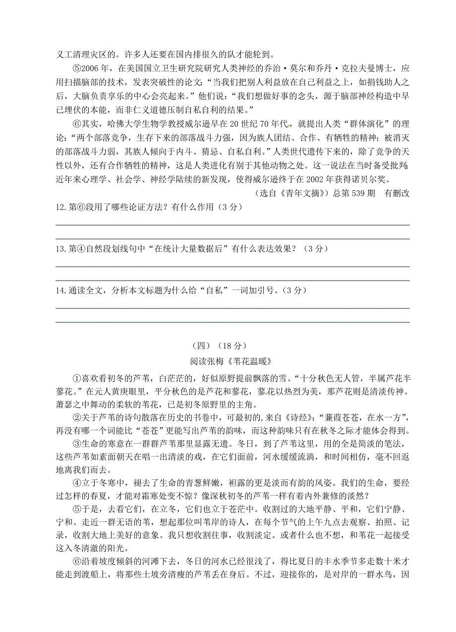 江苏省无锡市2018届九年级语文上学期期中试题苏教版_第4页