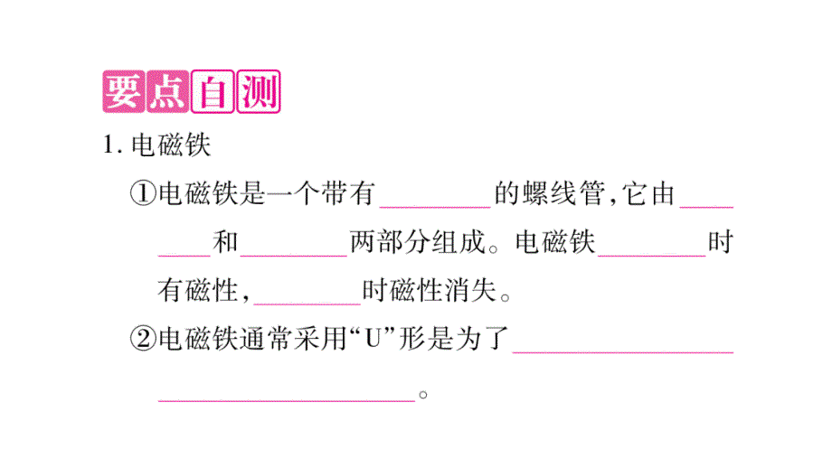 2018年秋沪粤版九年级物理全册作业课件：16.3探究电磁铁的磁性_第2页