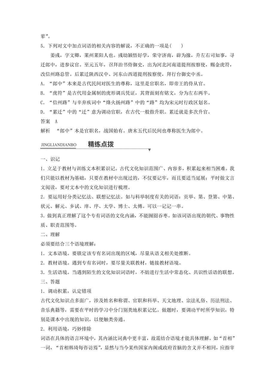 高考语文二轮复习 考前三个月 第一章 核心题点精练 专题五 文言文阅读 精练十三 古代文化知识的识记与理解_第3页