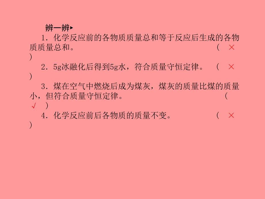 （聊城专版）2018中考化学总复习 第一部分 系统复习 成绩基石 第五单元 定量研究化学反应课件 鲁教版_第4页