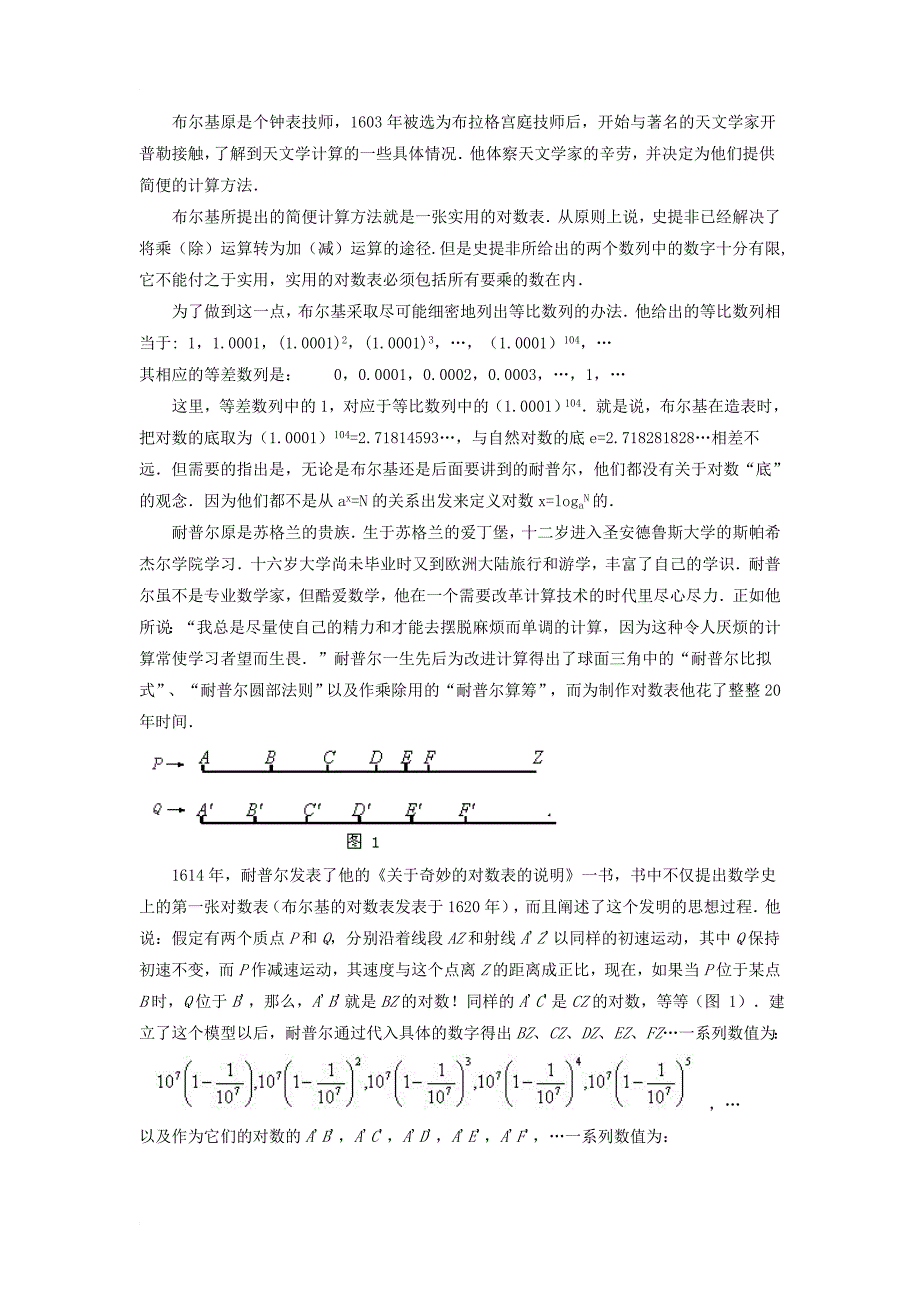高中数学 第三章 指数函数和对数函数 3_4 对数的起源素材 北师大版必修11_第2页