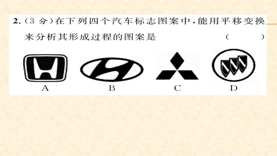 2018春湘教版七年级数学下册同步作业课件：4.双休作业(五)_第3页