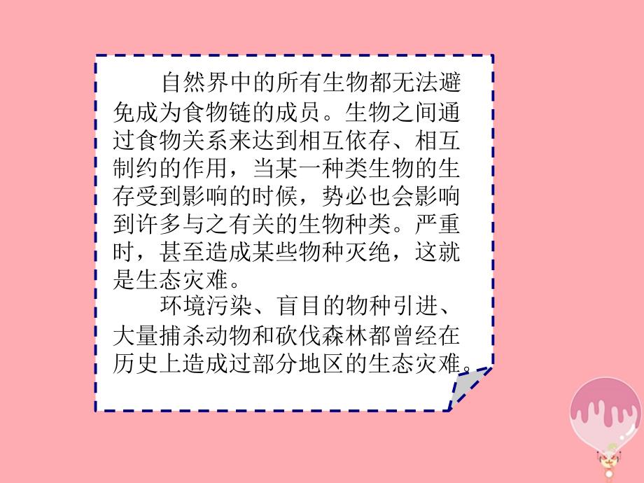 六年级科学上册 1_4 假如大树都倒下课件1 湘教版_第4页