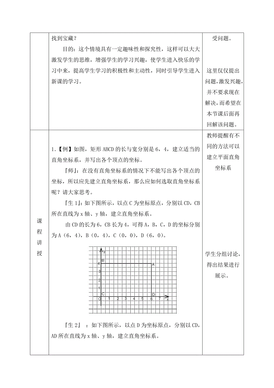 2017-2018学年北师大版数学八年级上册教案：第三章第二节平面直角坐标系（3）_第2页