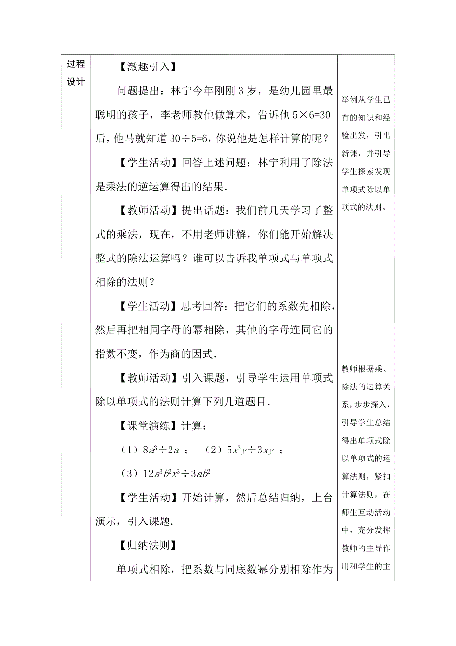 2017-2018学年八年级数学上册人教版教学设计：14.1.4 整式的乘法（4）_第2页