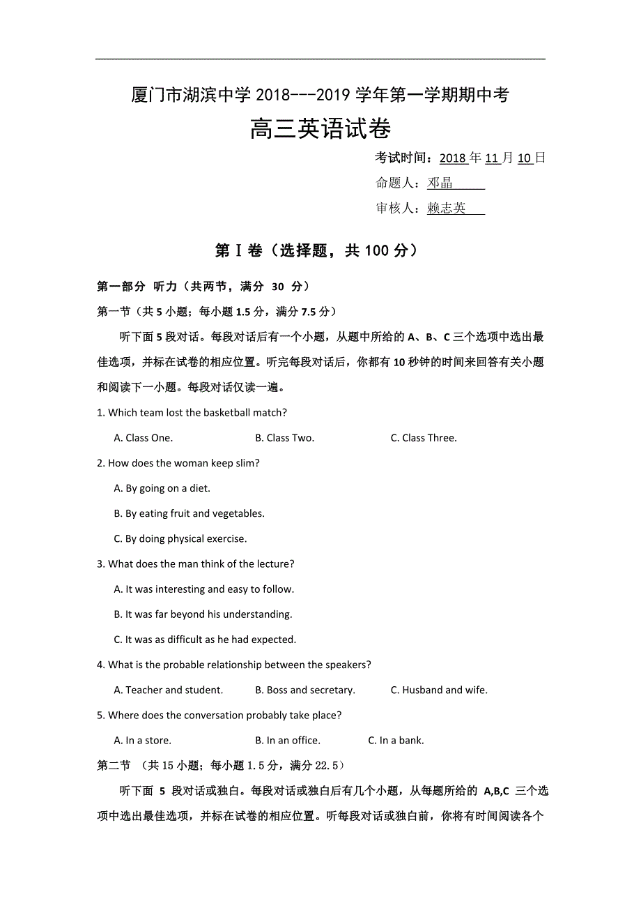 福建省2019届高三上学期期中考试英语试题 word版含答案_第1页