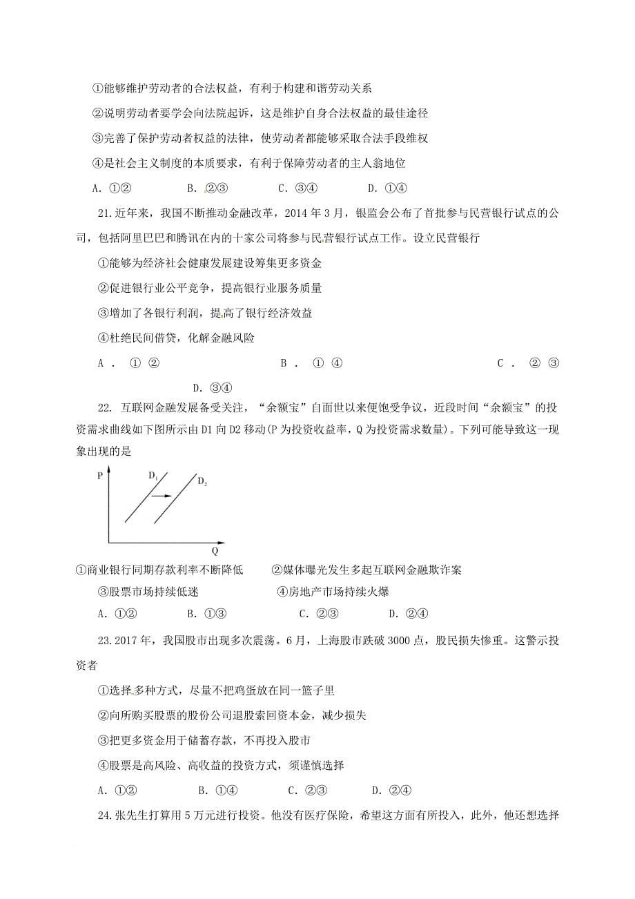 甘肃省武威市2017_2018学年高一政治上学期第二次月考试题_第5页