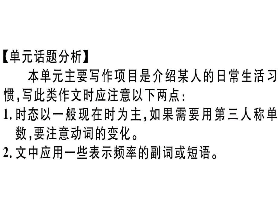 2018秋人教版（江西专版）八年级英语上册习题课件：unit 2 单元写作专项_第2页