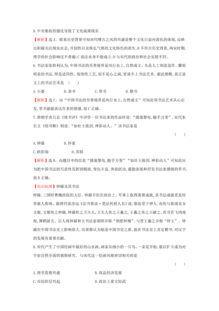 2018年高考历史一轮复习专题十四古代中国的思想科技与文学艺术14_26古代中国的科学技术与文化课时作业提升练人民版_第3页