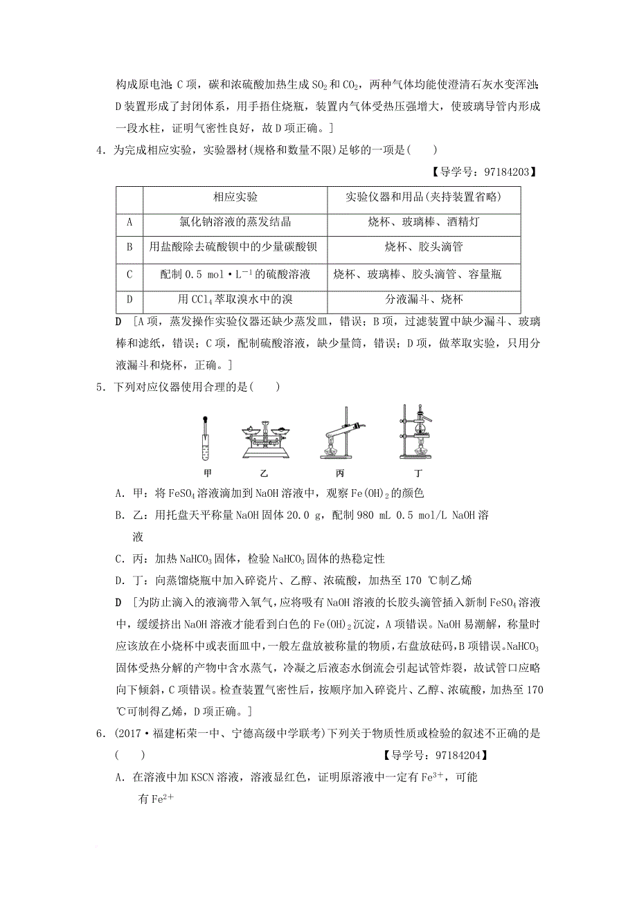 高考化学二轮复习 专题4 化学实验 专题限时集训14 化学实验基础_第2页