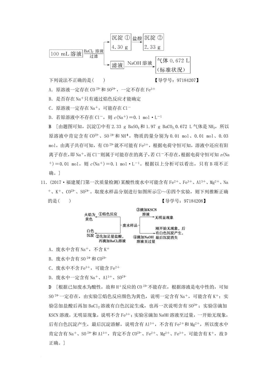 高考化学二轮复习 专题4 化学实验 专题限时集训14 化学实验基础_第5页