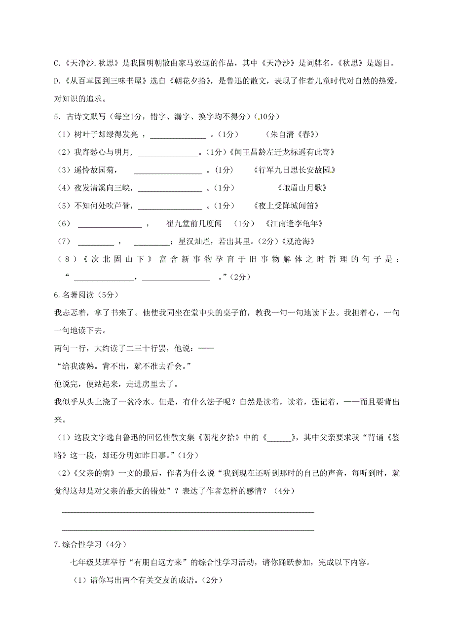 七年级语文上学期期中试题 新人教版59_第2页