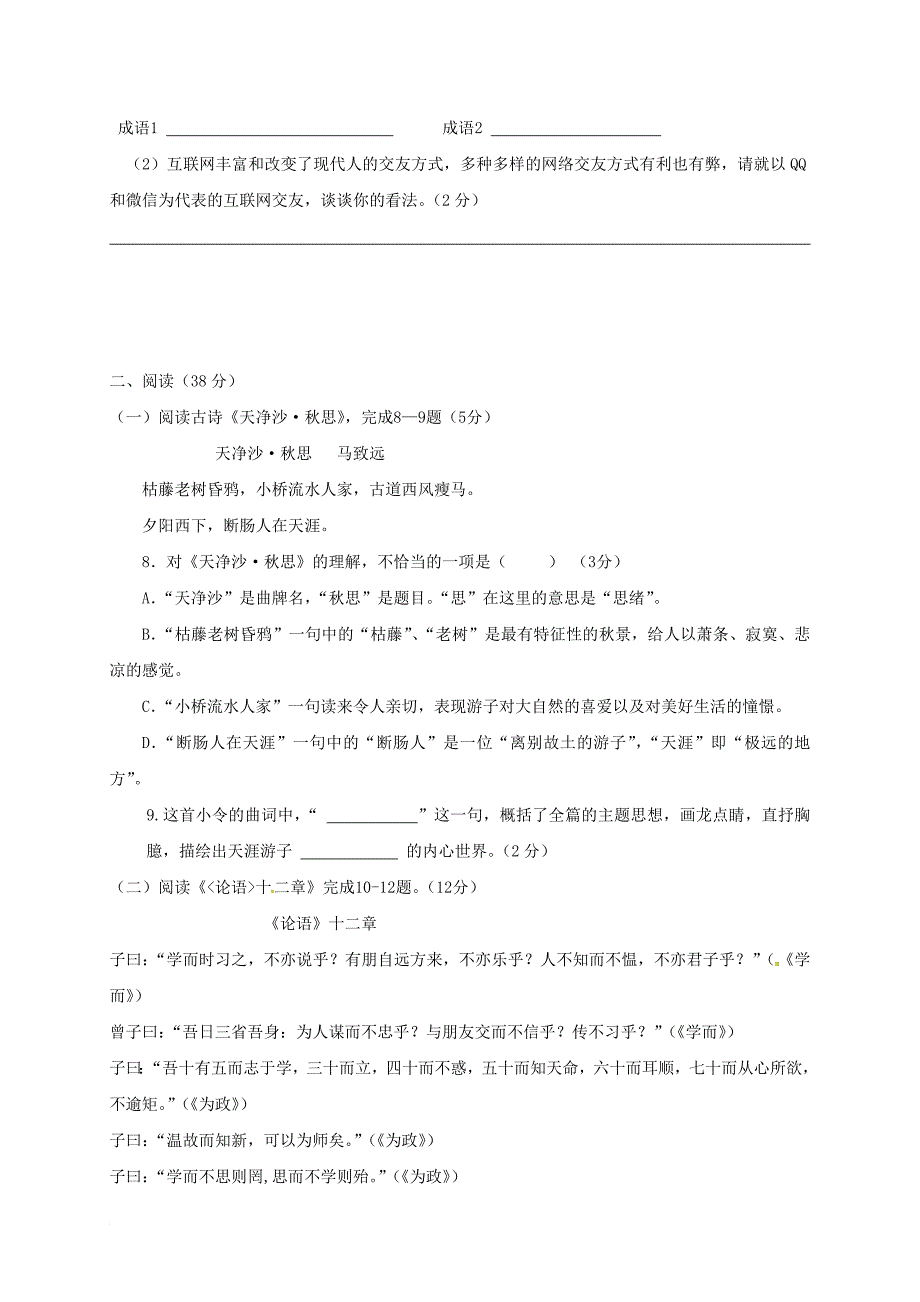 七年级语文上学期期中试题 新人教版59_第3页