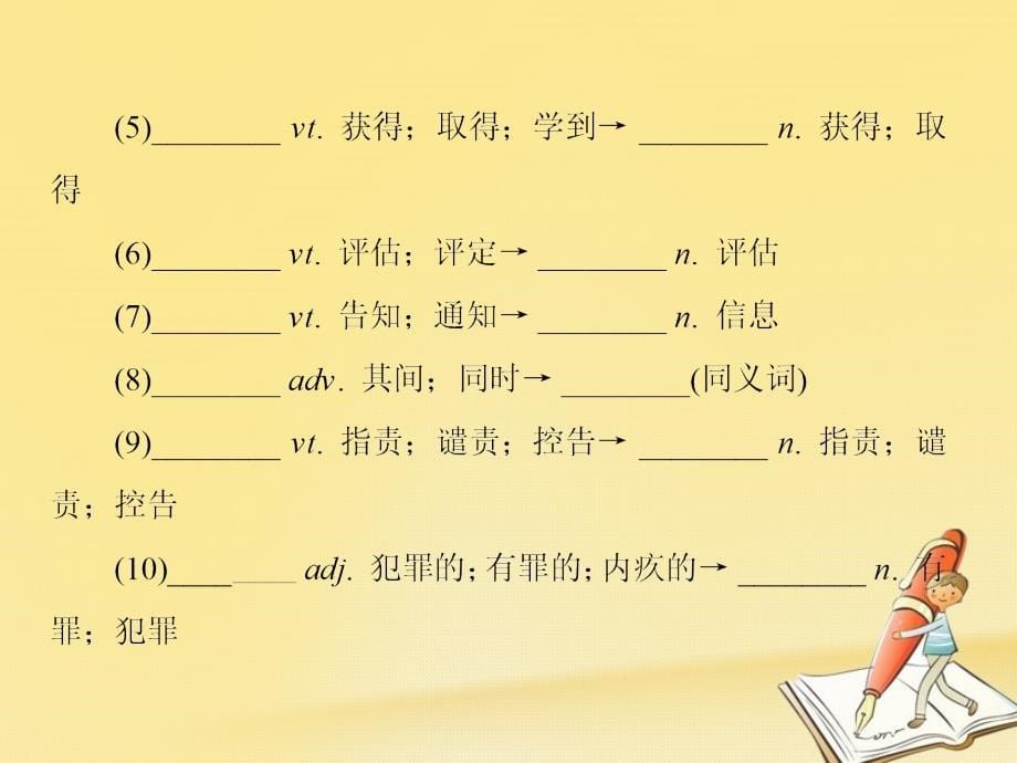 新课标2018高三英语一轮复习unit4makethenews课件新人教版必修5_第5页