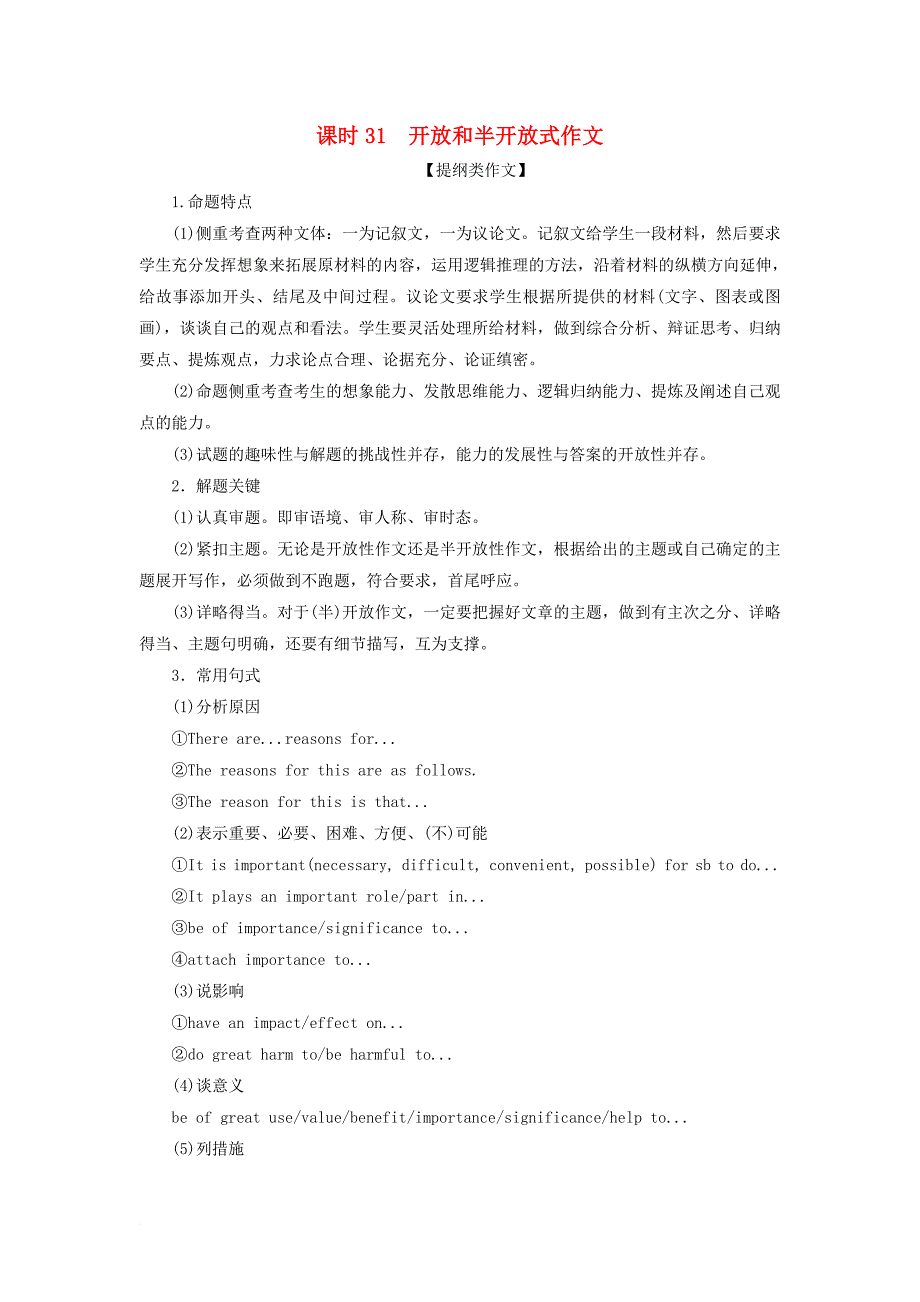 2018届高考英语二轮复习闯关导练第四部分写作专项演练课时31开放和半开放式作文_第1页