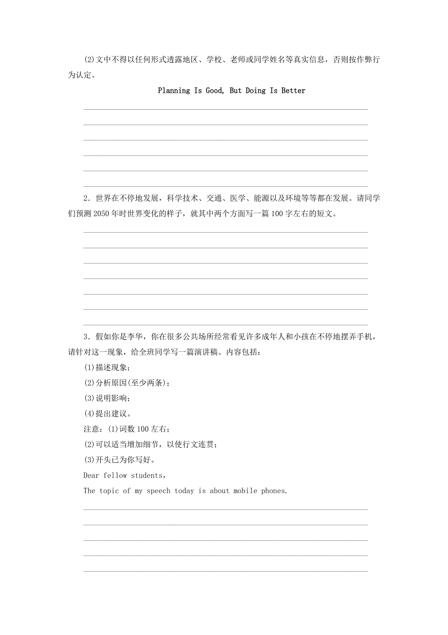 2018届高考英语二轮复习闯关导练第四部分写作专项演练课时31开放和半开放式作文_第3页