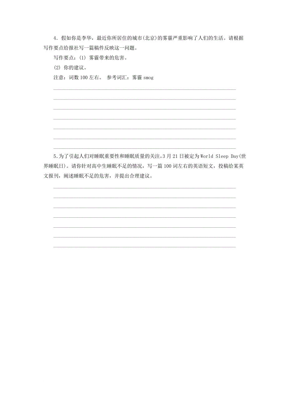 2018届高考英语二轮复习闯关导练第四部分写作专项演练课时31开放和半开放式作文_第4页