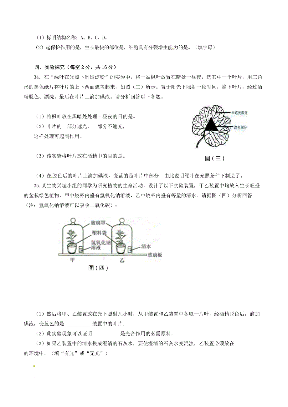 八年级生物上学期第一阶段测试试题 新人教版_第4页