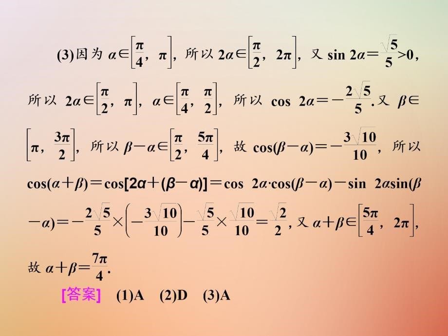 高考数学二轮复习专题一平面向量三角函数与解三角形第三讲小题考法__三角恒等变换与解三角形课件理_第5页