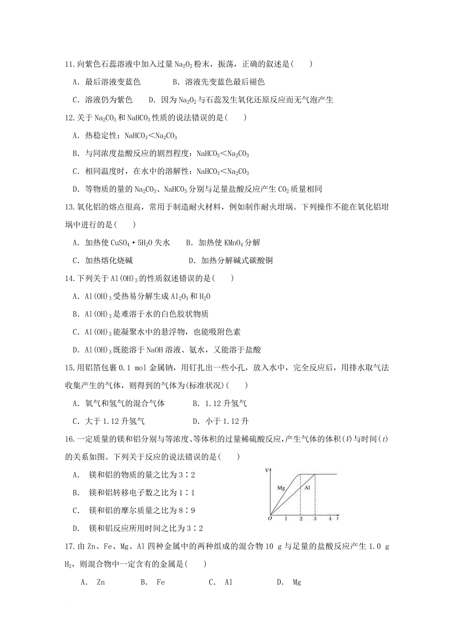 内蒙古巴彦淖尔市2017_2018学年高一化学12月月考试题a卷_第3页